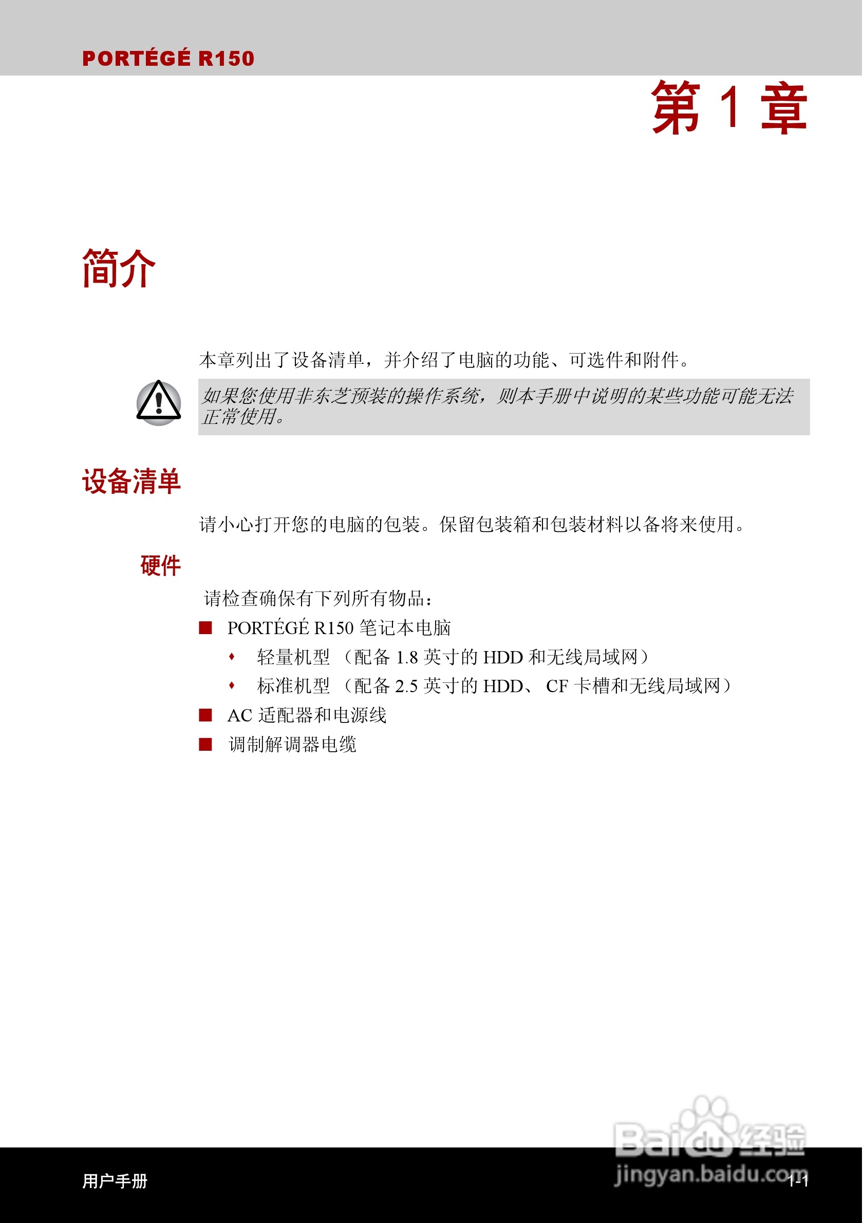 东芝Portege R150笔记本电脑使用说明书:[3]