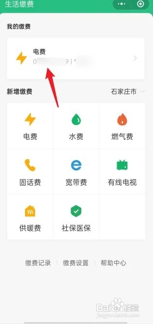 微信里如何缴纳电费？
