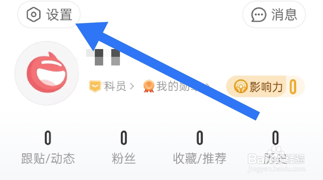 网易新闻如何显示加入的圈子有更新模式