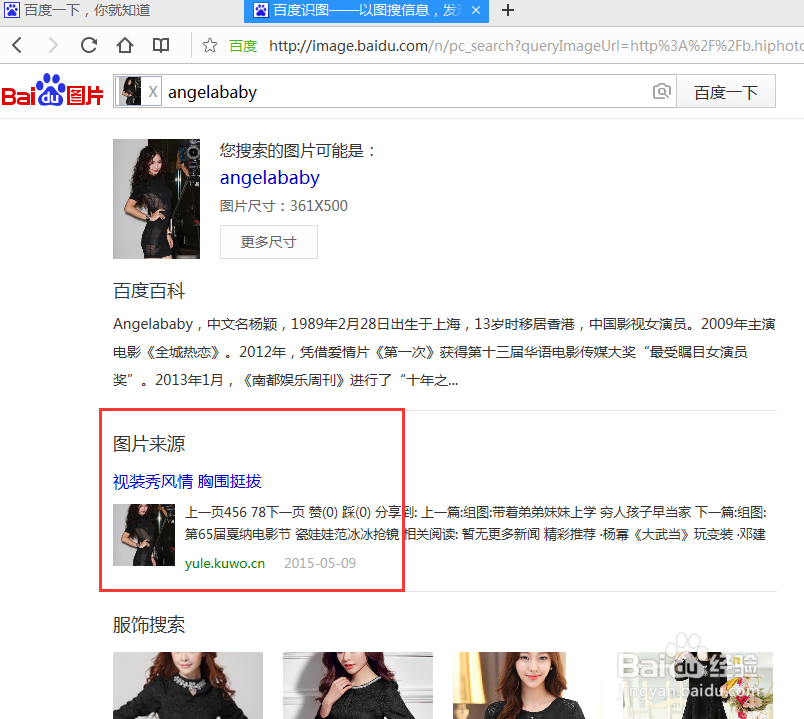 如何用一张图片在网上快速搜到其来源