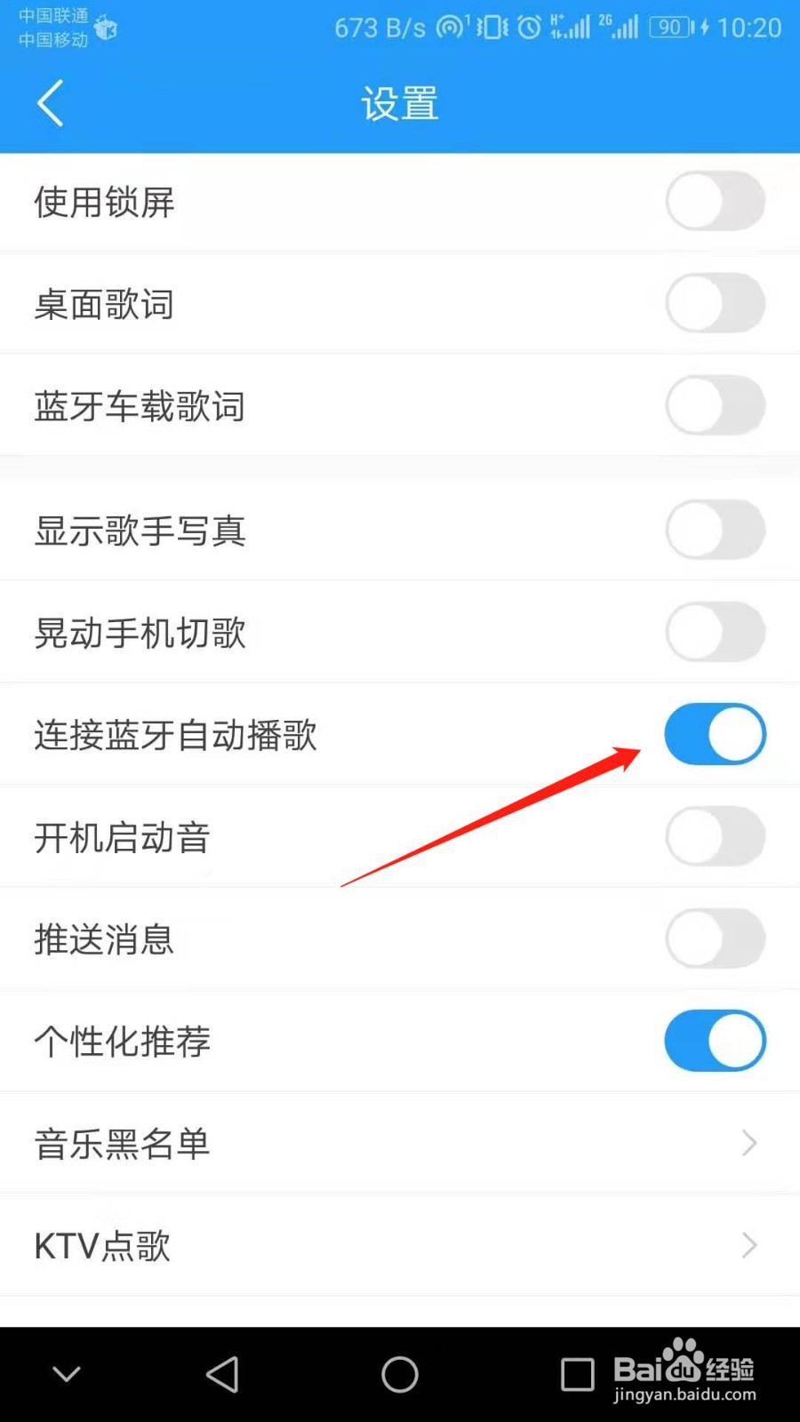 酷我音乐怎么开启自动播放功能