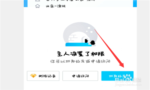 如何进入非好友的空间？