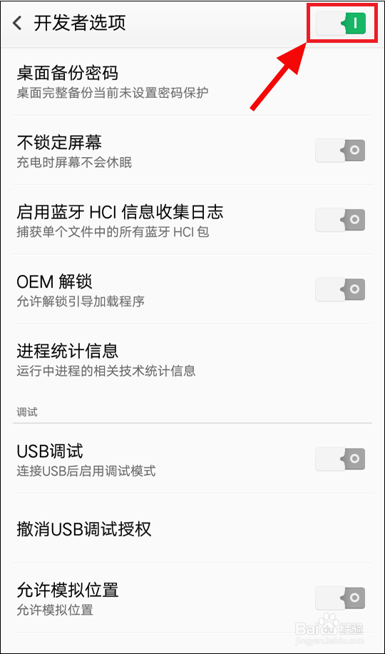 oppo开发者模式怎么关闭