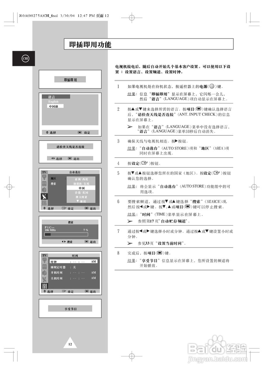 三星SP43T8HX背投影彩色电视机使用说明书:[2]