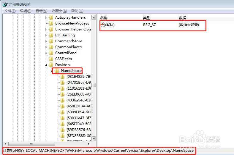 快速解决win7桌面IE图标无法删除的方法