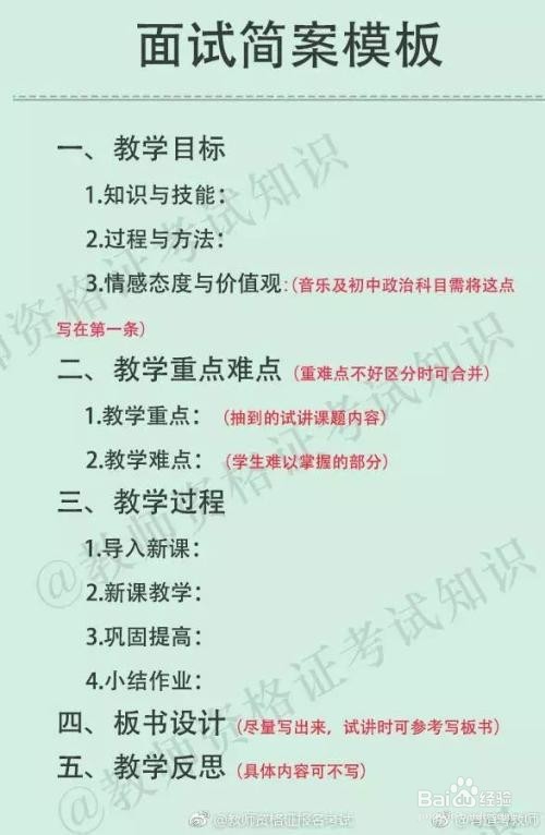 教资面试的具体流程
