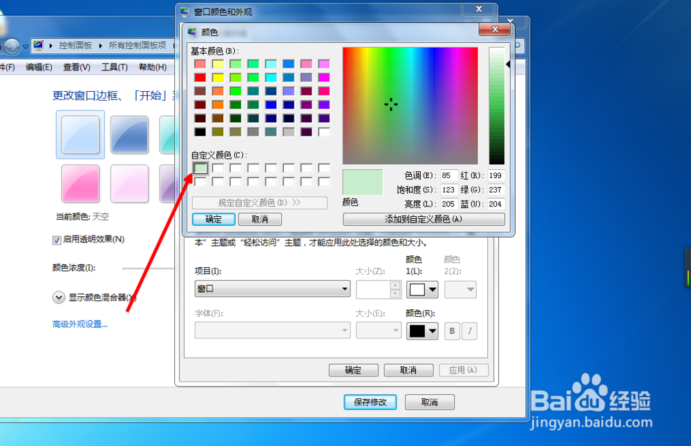 电脑如何设置可以护眼