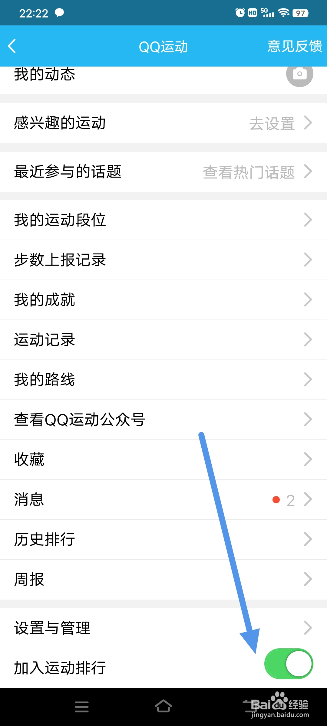 怎么关闭QQ运动排行