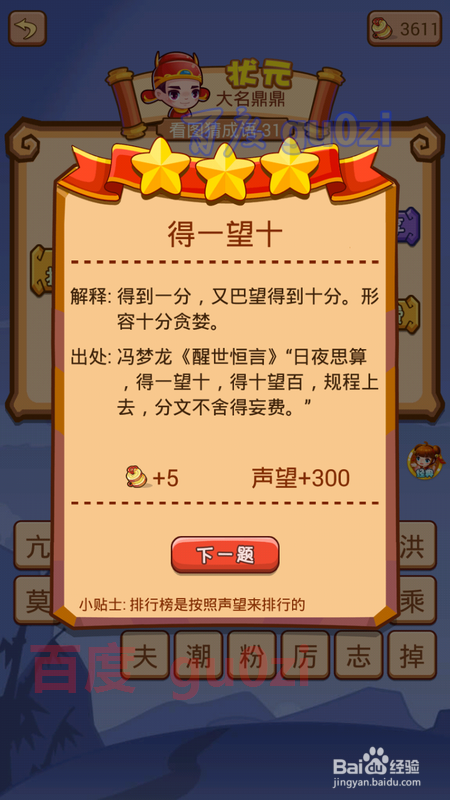 疯狂猜成语2 翰林院30-32关攻略