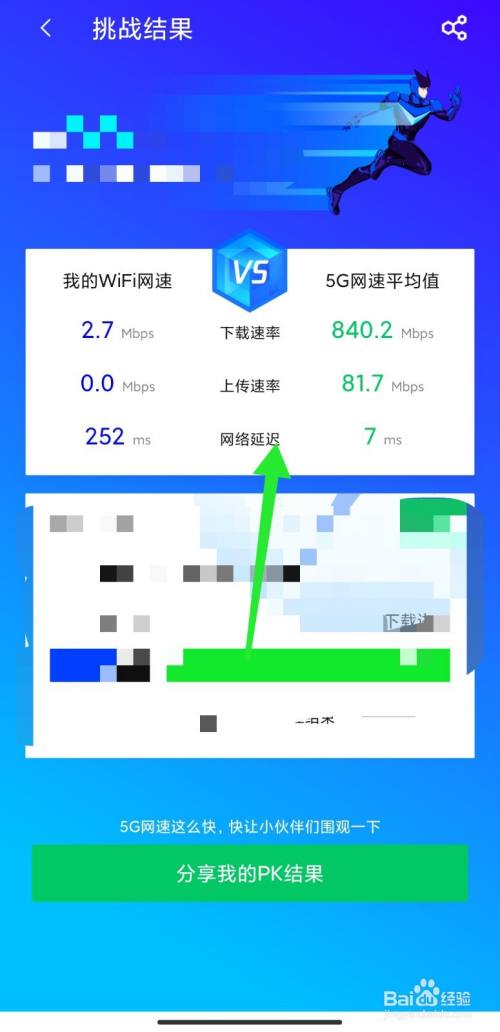 怎麼對5g網絡進行測速