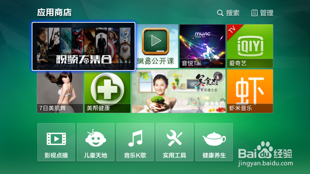 新版天猫魔盒怎么看电视直播