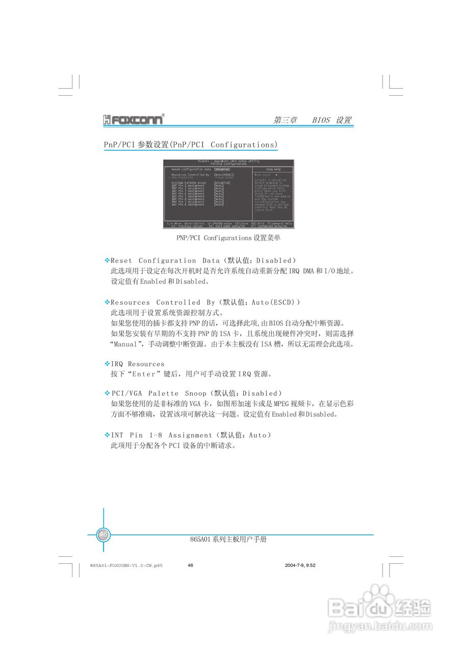 富士康865A01-PE-6LS型主板使用手册:[6]
