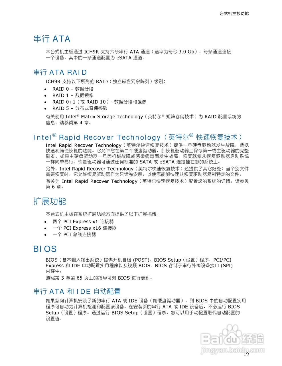 英特尔DG33TL型主板说明书:[2]