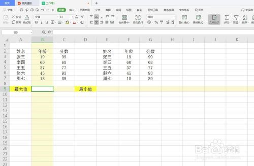 WPS如何快速筛选出数据的最大最小值