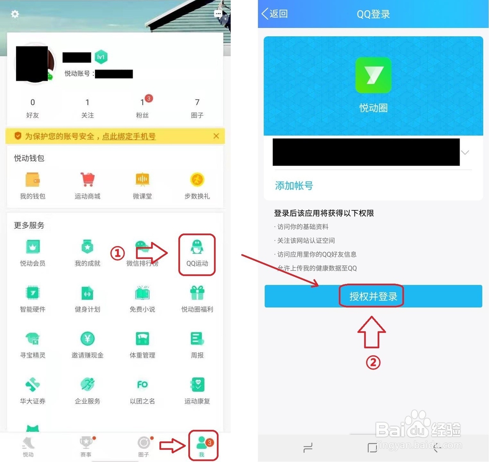 三星GalaxyWatch手表步数如何同步至微信QQ运动