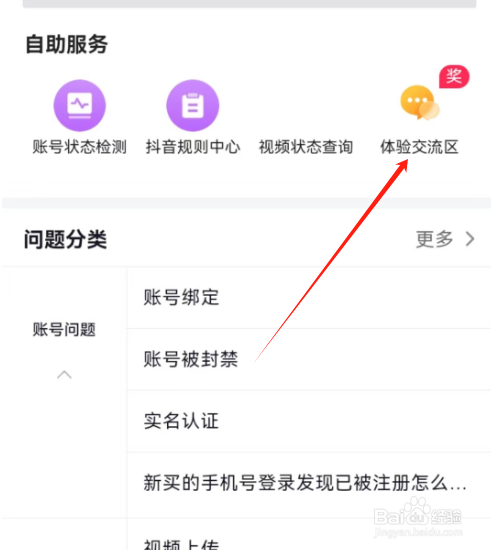 安卓版抖音火山版如何查看最热动态？