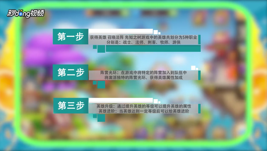 放置奇兵英雄如何成长