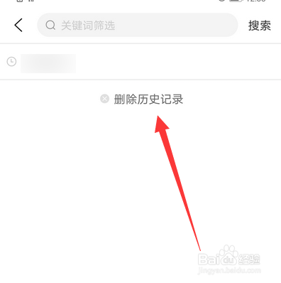 百度知道答题搜索记录怎么删除