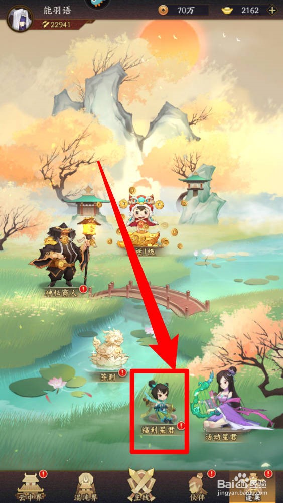 神仙道3在哪里领取七日签到奖励