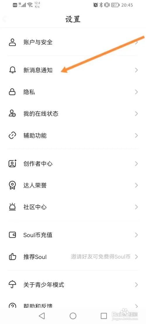 Soul软件如何关闭操作音效功能