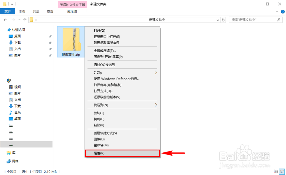 电脑上的文件或资料怎么隐藏起来不被别人看到