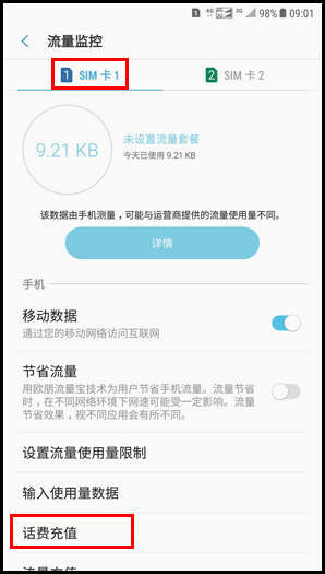 Galaxy C8 SM-C7100/C7108(7.1.1)如何使用话费充值功能?