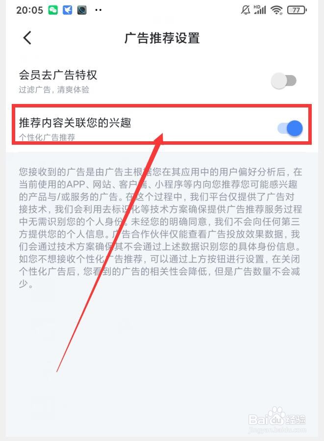 怎么打开迅雷APP个性化广告推荐