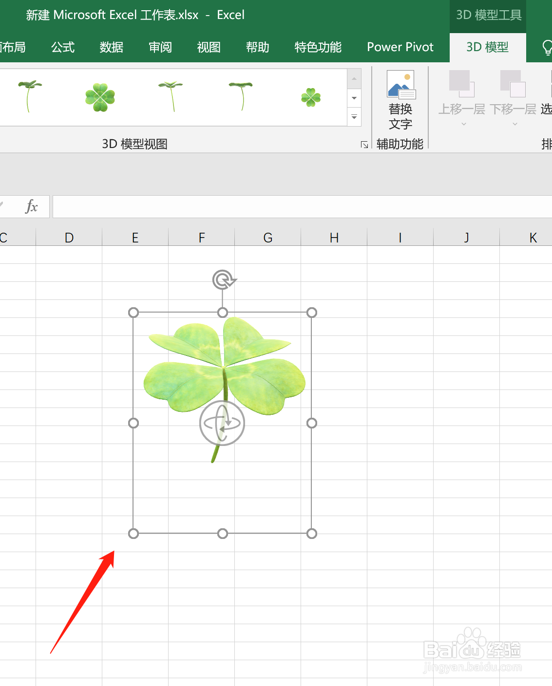 Excel中怎么插入四叶草3D模型