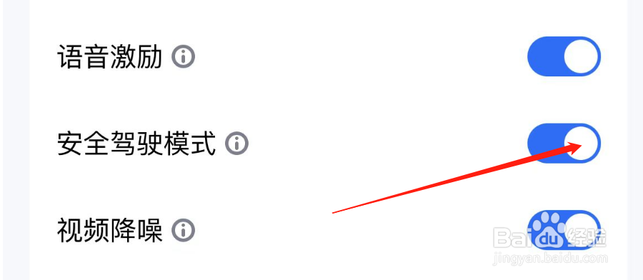 如何关闭腾讯会议的安全驾驶模式