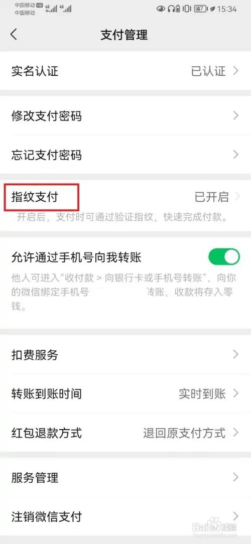 微信如何设置指纹支付