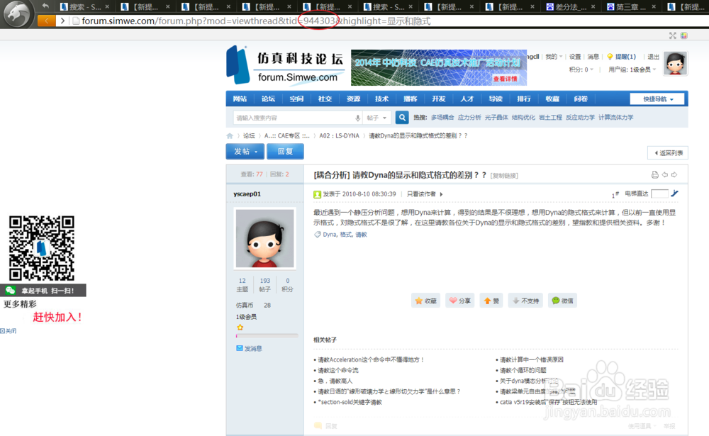 仿真论坛很多链接失效打不开的解决办法