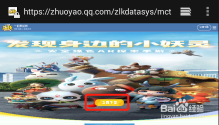 如何下载一起来捉妖_详细教程