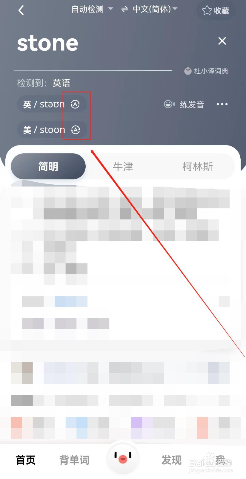 stone怎么发音
