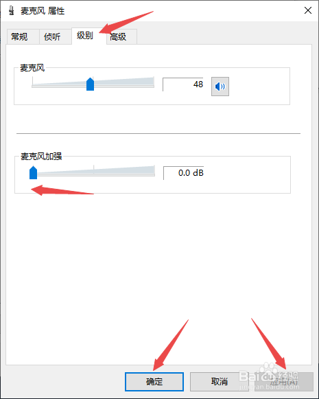 Win10如何关闭麦克风增强