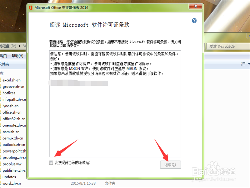 如何安装Office2016最新版的Office怎么安装