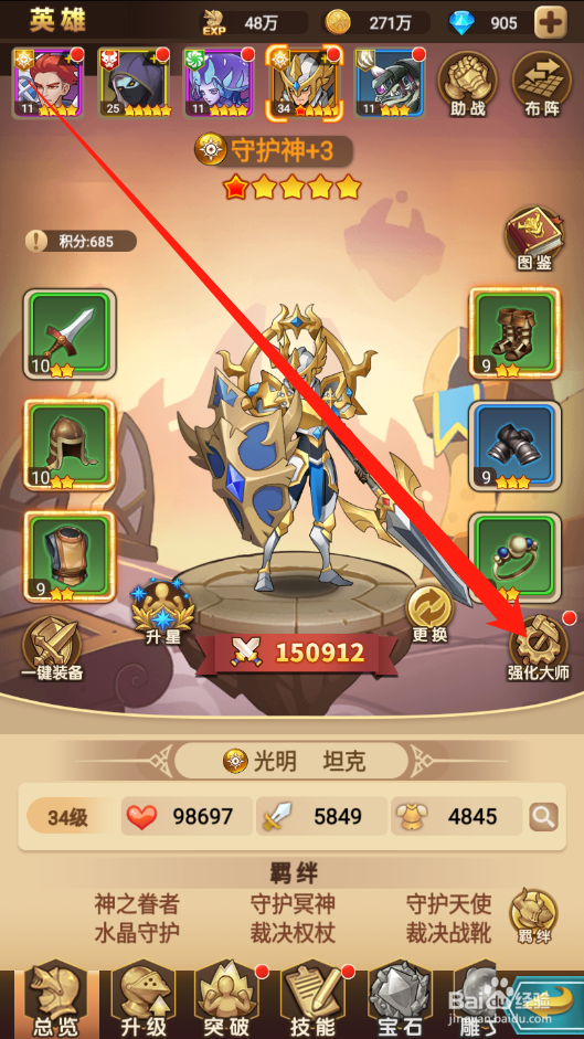 天命起源如何进行装备强化