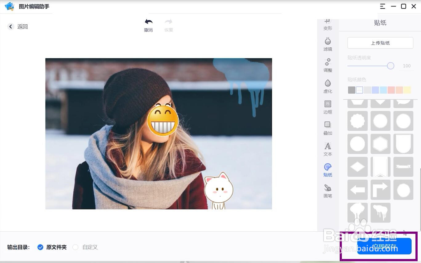 挡脸贴纸的p图软件
