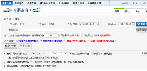 如何办理车票改签？