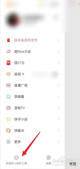 快手怎么设置青少年儿童模式？