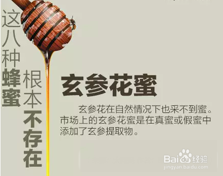 这八种蜂蜜根本不存在！