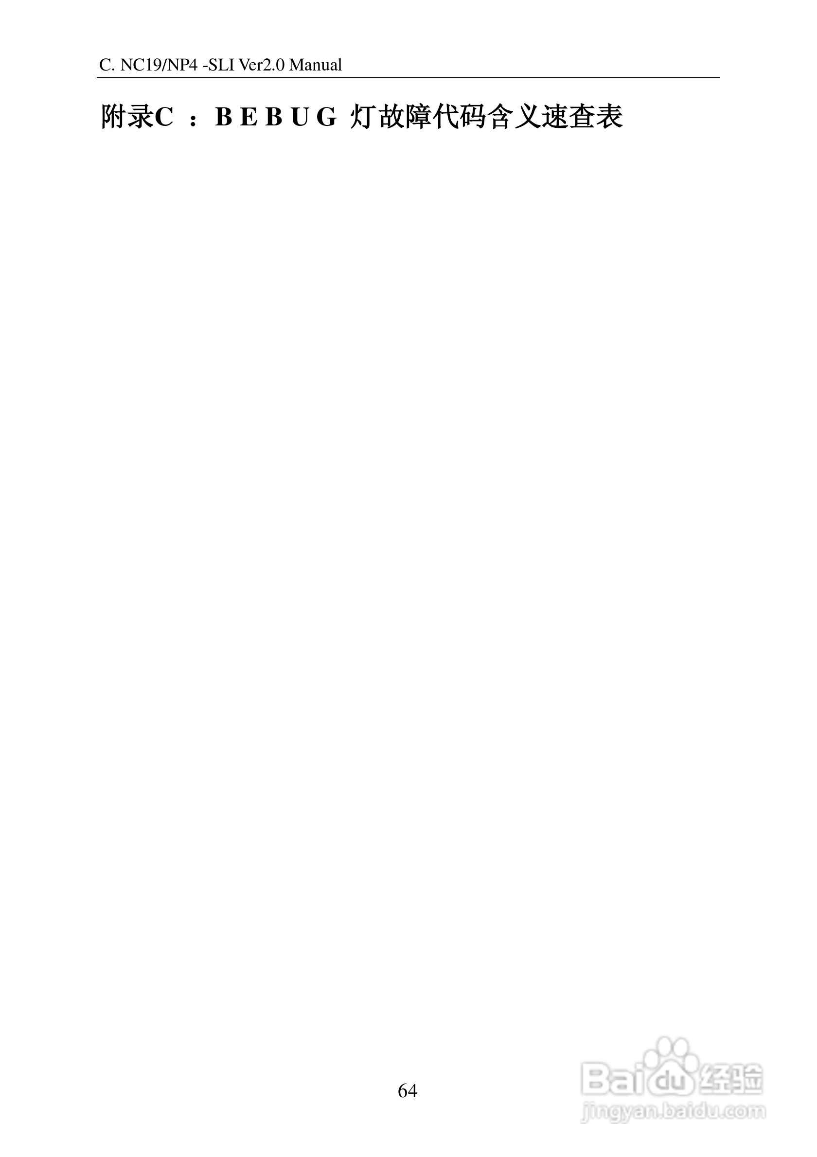 七彩虹C.NP4-SLI Ver2.0型主板说明书:[7]