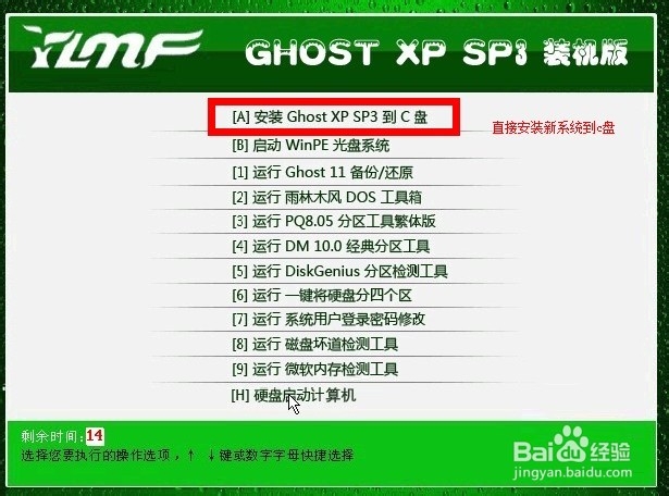 ghostxp重装系统方法