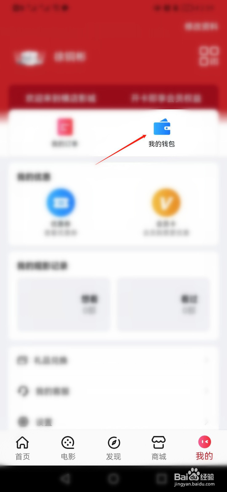 横店电影城APP怎么快速绑定会员卡