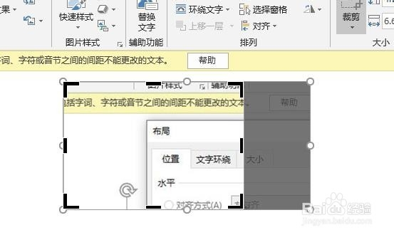 Word如何对图片进行裁剪