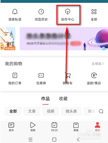 今日头条(创作中心)在哪里看