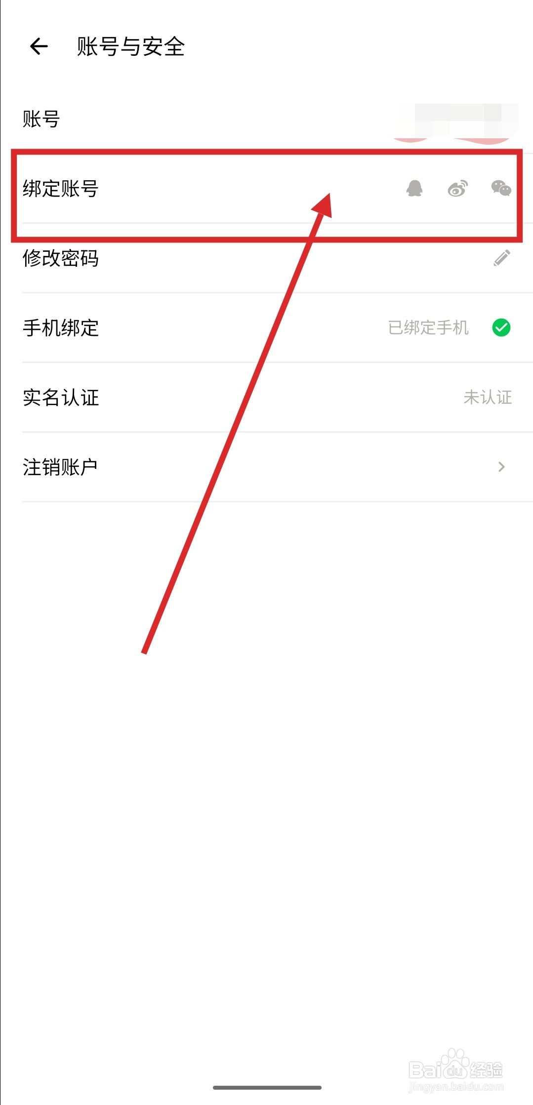 如何在荔枝APP中绑定微博账号？