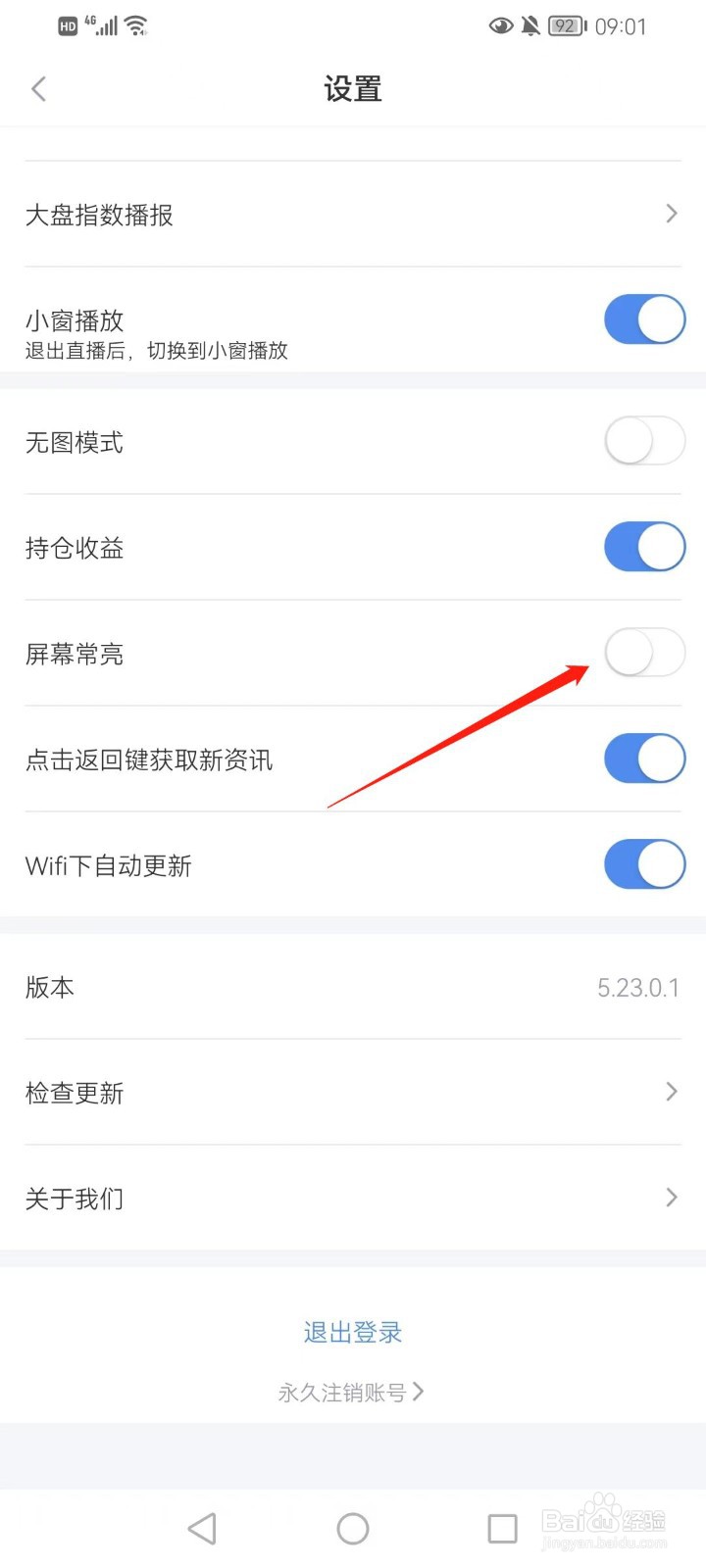 新浪财经如何设置屏幕常亮的状态