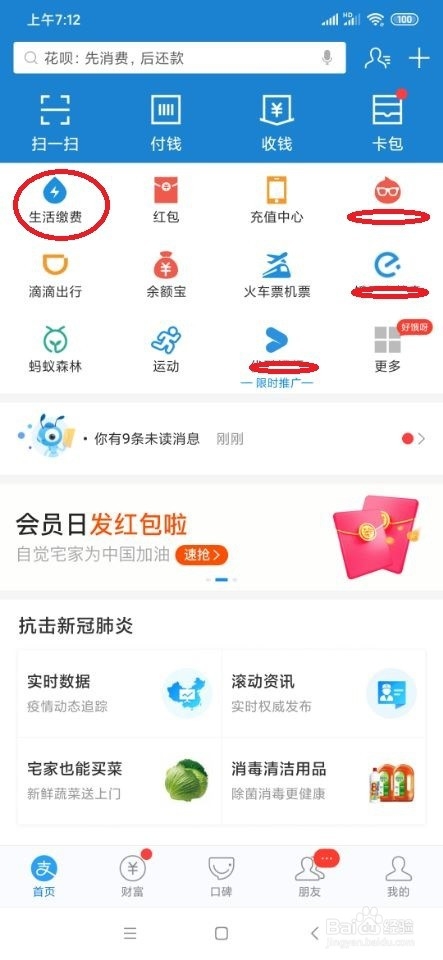 如何用支付宝交电费