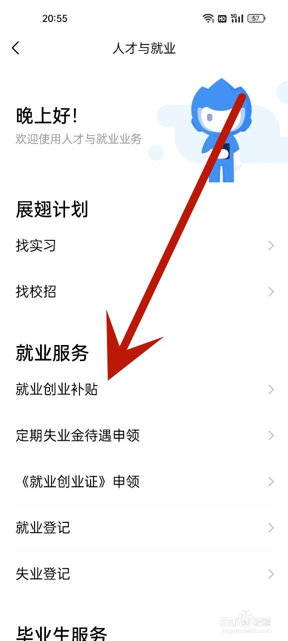 求职创业补贴怎么申请