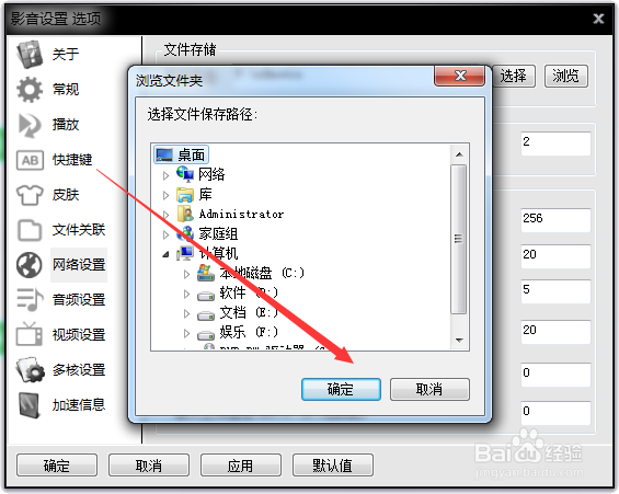 影音先锋怎么更改文件保存路径